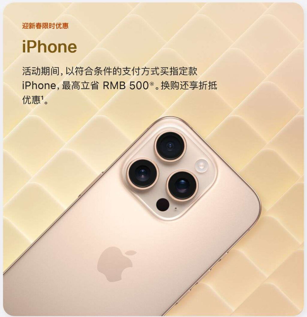 Promotional image showcasing Apple’s limited-time offer in China, offering up to 500 RMB discounts on iPhone purchases under specific conditions.